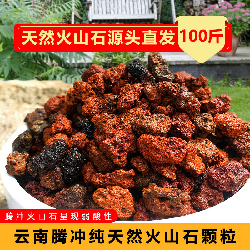 火山石颗粒100斤包邮兰花多肉专用盆栽铺面石红火山岩颗粒营养土