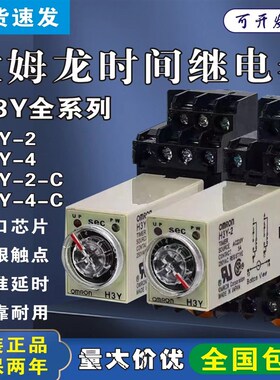 速发OMRO延时继电CHY-2-C通电延时HY-4-C 242/1VV A器220V/