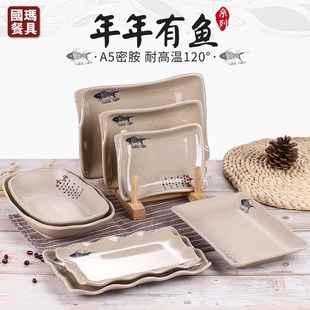 速发碟年有鱼火锅年菜盘密胺盘子商用长方形塑料肠粉店子饭店仿瓷