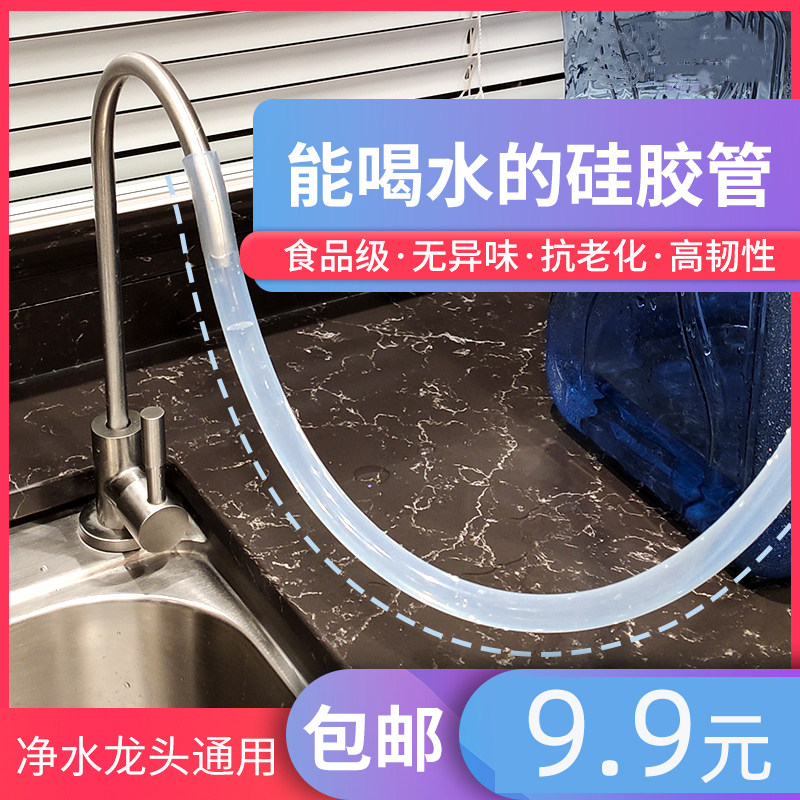 速发净水器接水管专用分管延长管软管2水管子净水机出胶硅水管