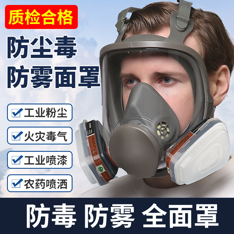 现货速发防毒面具化工喷漆电焊打装修甲醛打磨切割异味尘毒双防护
