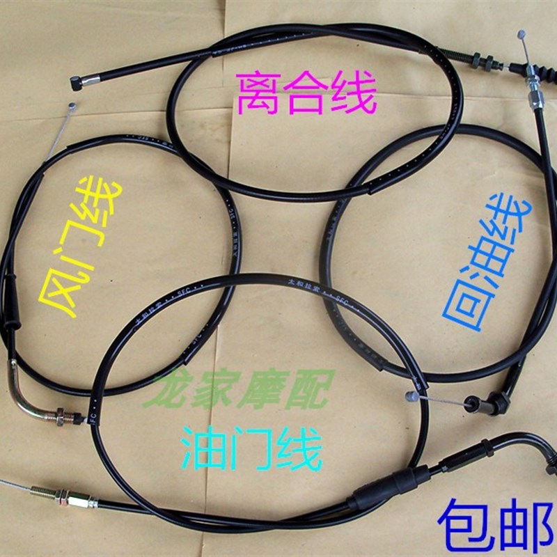 速发T本125田CM王QJ150J太子钱江龙摩托速门油门线回油风转离合器