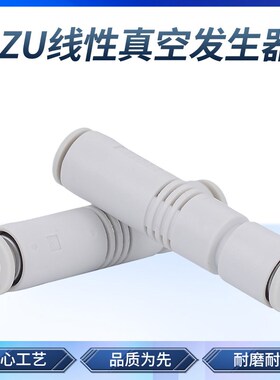 速发ZU05S ZU07S管 式线压真空发生器真空阀气动负性发生器