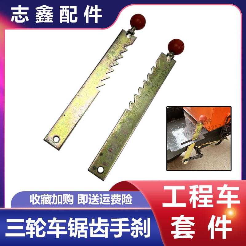 现货速发工地电动三轮车锯齿手刹大骑兵配件拉灰翻斗车脚刹固定拉