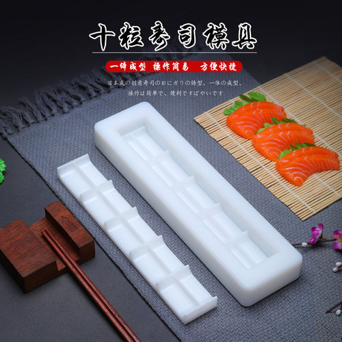 速发10粒寿司模具压饭团司具手握寿司饭团模军舰寿磨料理十粒寿司