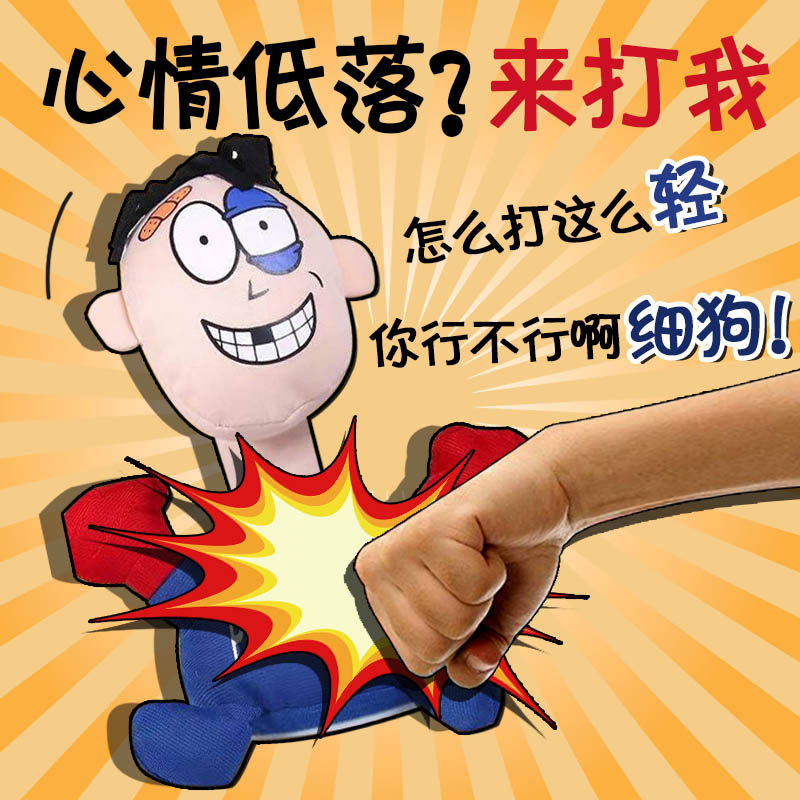 速发欠挨揍小人情沙发泄出气解压奇葩减压神器绪雕搞玩怪具整蛊小