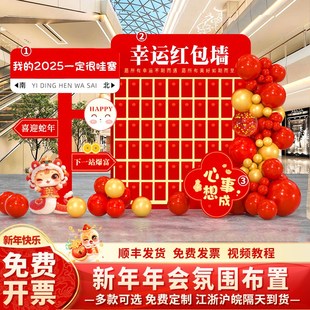 速发年会现场景布置装 饰奖025新蛇签幸运红包墙抽2墙年到板
