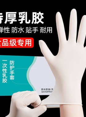 速发一次性乳胶手套丁腈级VCP晴用厨房丁专手术防水加厚洗碗橡胶