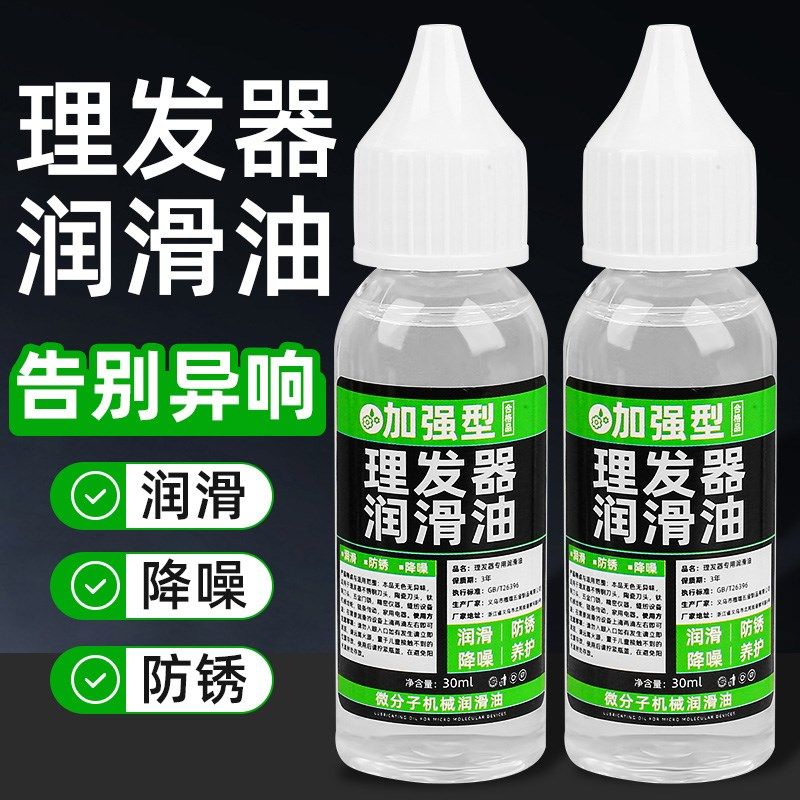 速发理发器润滑油家用剪推电剃保养油电动剃头剪刀防剂润滑锈配件