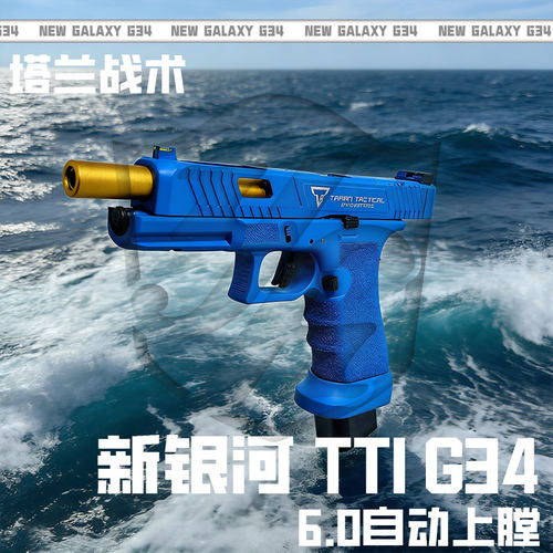 新银河TTIG34塔兰战术SIG17自动上膛G19X礼物G17gen5发射器G45XR