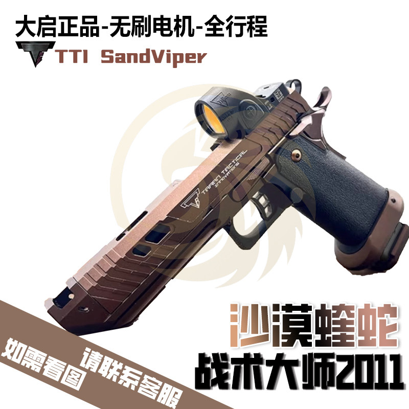 蝮蛇tti2011全行程蓝鲸LJ蝰蛇塔兰战术手拉威客玩具枪图片