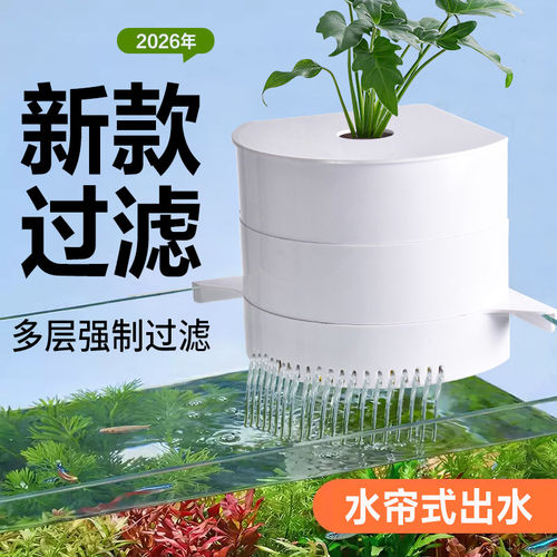 鱼缸小型多层悬挂过滤循环系统