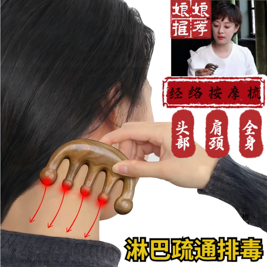 穴位按摩头部经络颈部刮头的刮痧板头疗工具脖子淋巴专用梳子
