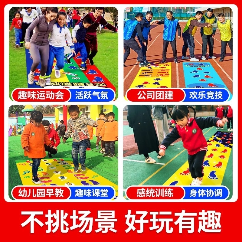 手脚并用运动垫道具年会运动会锻炼手忙脚乱互动团队教具团体活动