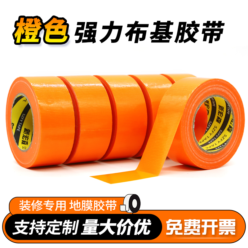 橙色单面布基胶带地膜专用胶带