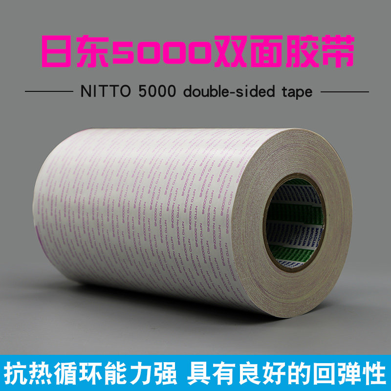 日东NITTONO.5000NS超薄双面胶