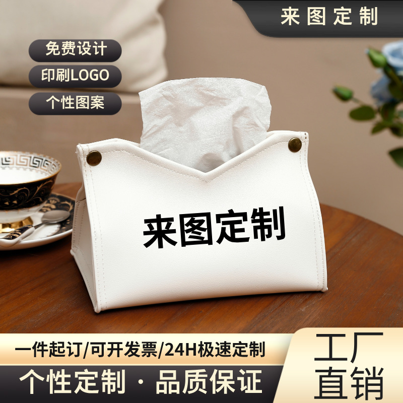 创意纸巾盒企业宣传酒店办公餐厅定制抽纸盒logo个性图案礼品广告