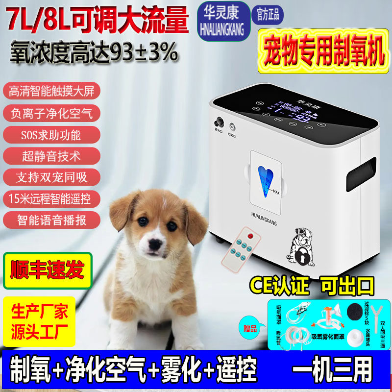 宠物制氧机家用吸氧机猫咪狗狗动物小型家庭超静音氧气雾化机现货