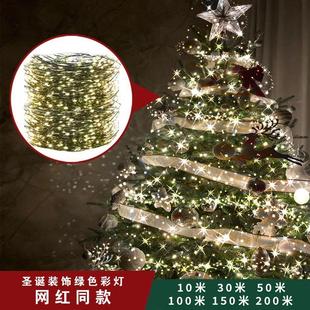 圣诞节树绿铜丝线防水氛围灯带装饰品led小彩灯串灯满天星星户外