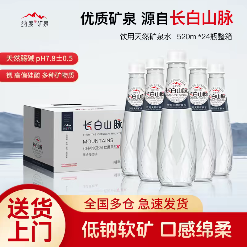 长白山脉天然矿泉水低钠弱碱性偏硅酸车载小瓶饮用水24瓶*5箱批发