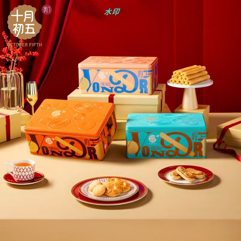十月初五旺福礼盒澳门年货新年792g饼干铁盒双层三色福送长辈礼品
