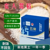 农人驾稻 五常原粮稻花香2号 国标GB T19266 农户直供