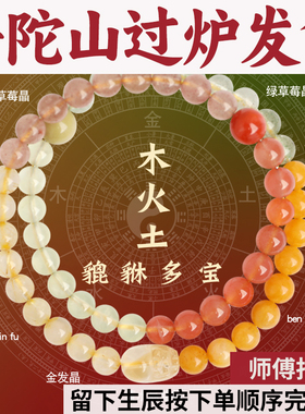 普陀山五行补木火土手串天然水晶招财貔貅双圈手链葡萄石草莓晶黄