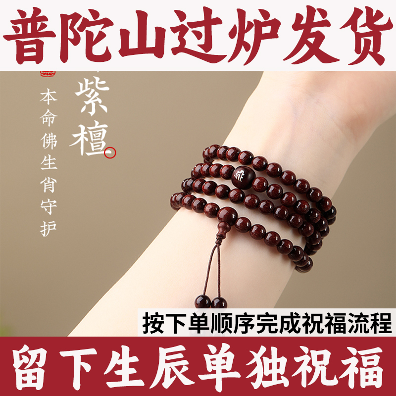 正宗印度小叶紫檀手串108颗佛珠金星老料木质檀香念珠生肖手链女