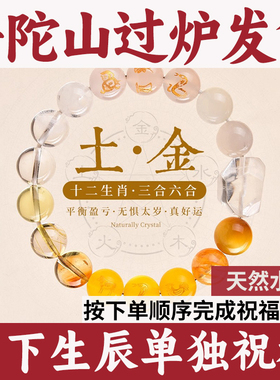 普陀山过炉发货五行金土手串