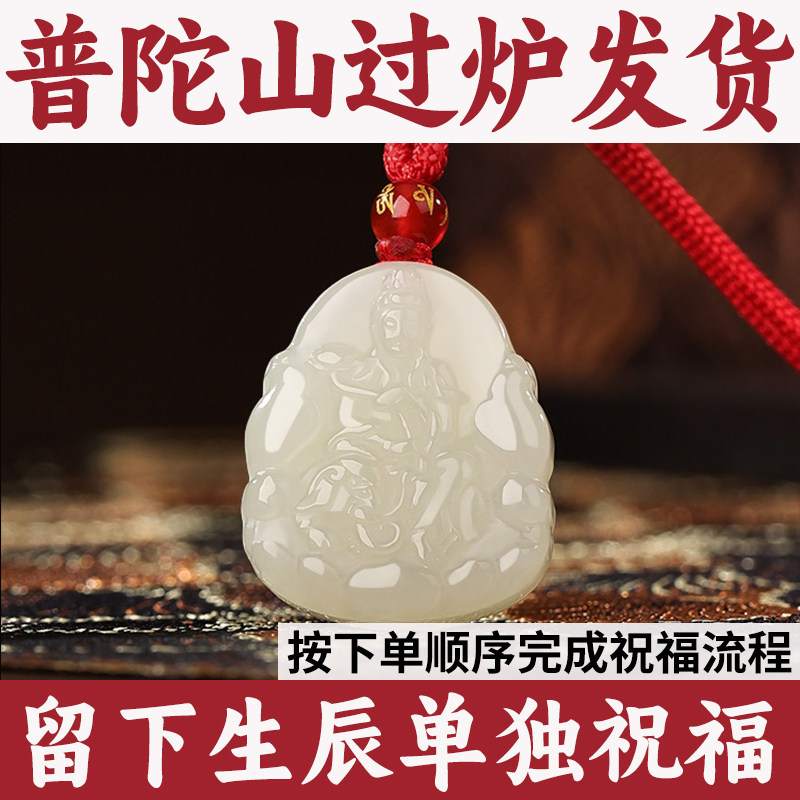 普陀山和田玉吊坠菩萨玉佩天然文殊男女普贤生肖本命佛牌不动尊坠