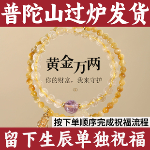 普陀山纯天然黄水晶手串女黄发晶虎眼石金发兔毛手链招财转运吸金