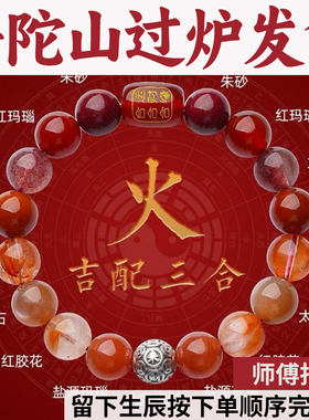 普陀山补火旺财手链红色三合多宝天然水晶手串男女五行喜用玛瑙