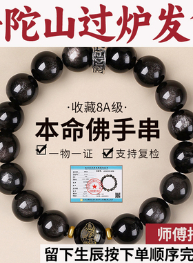 饰品本命款手链八大礼物黑曜石守护神手串佛六字真言十二生肖男女