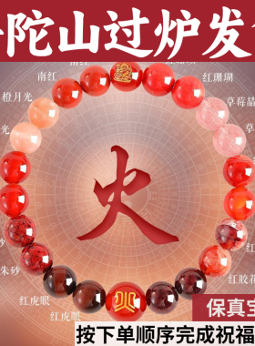 普陀山五行手串多宝水晶手链天然红虎眼花胶南红玛朱砂瑙补火正品