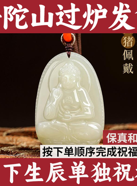 普陀山和田玉观音吊坠正品本命佛玉石吊坠男符普贤虚空藏文殊菩
