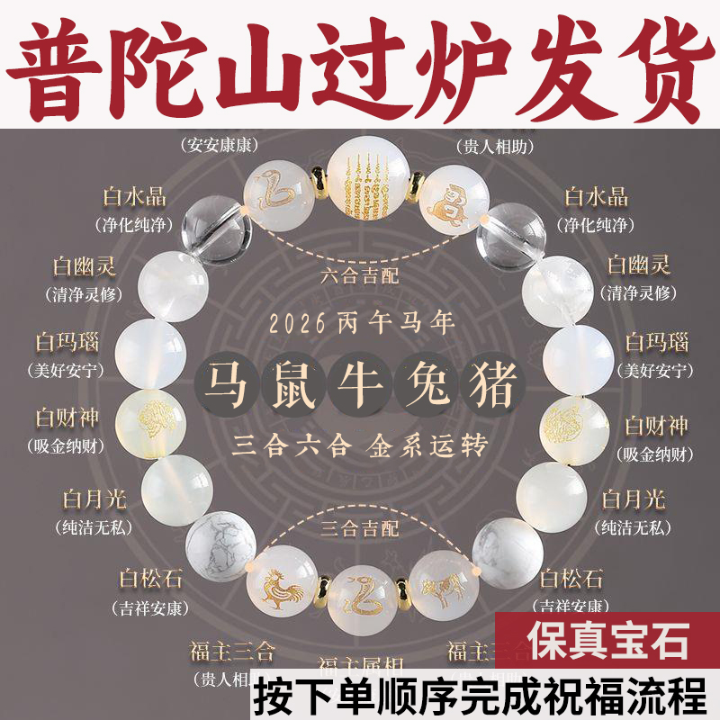 补金系手串生肖白水晶多宝手链