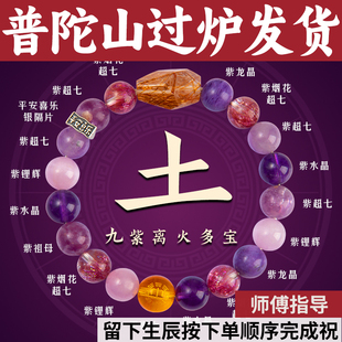 普陀山紫水晶手串九紫离火五行手链喜补土金发晶超七祖母龙晶烟花