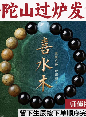 普陀山手链水晶黑曜石转运珠饰品女士天然檀木绿礼物手串海蓝宝男