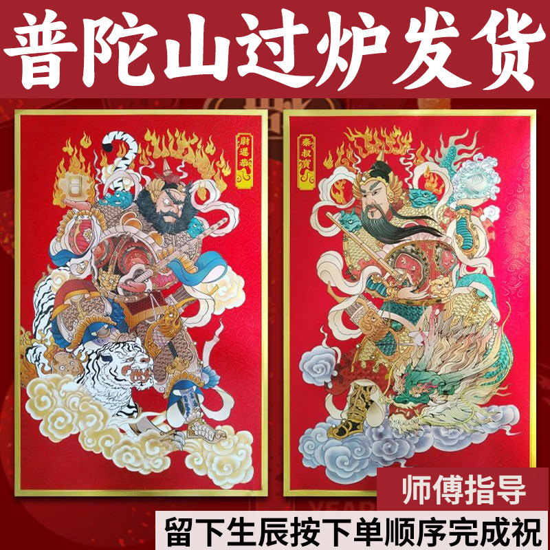 普陀山2026金箔门神门贴秦叔宝尉迟恭浮雕不怕水撕不破新年春节,节庆用品/礼品,门神,淘宝优惠券,粉丝福利购,淘宝优惠卷