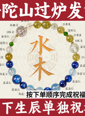普陀山五行多宝手串天然水晶喜用水木手链莎弗来葡萄石透辉石蓝晶