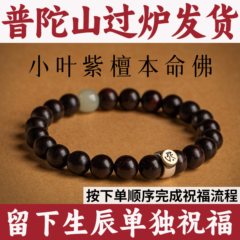 普陀山小叶紫檀手串生肖本命佛马年大势至菩萨佛珠男女和田玉手链