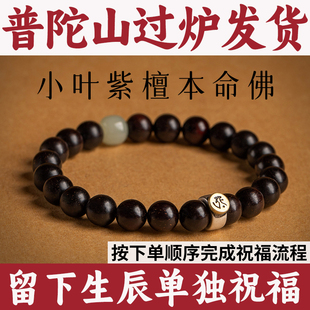 普陀山小叶紫檀手串生肖本命佛马年大势至菩萨佛珠男女和田玉手链