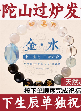 普陀山祝福天然水晶五行多宝