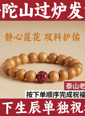 普陀山桃木手串朱砂莲花手链女款佛珠平安静心莲花手串朱砂转运