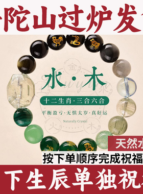 普陀山过炉发货补木水手链