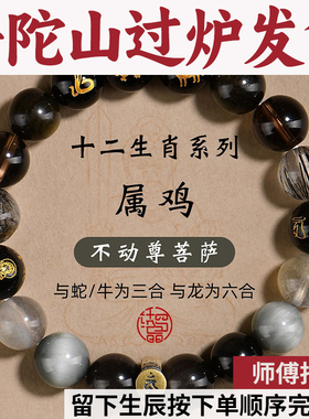 手串属鸡佛手串本命年手链三合天然十二生肖六合水晶八大2026本命