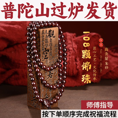 普陀山多圈108颗手链本命年手串男款佛珠颗原矿高含量女礼念珠