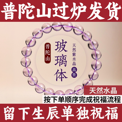 普陀山天然紫水晶手串玻利维亚紫招财转好运手链九紫离火本命年