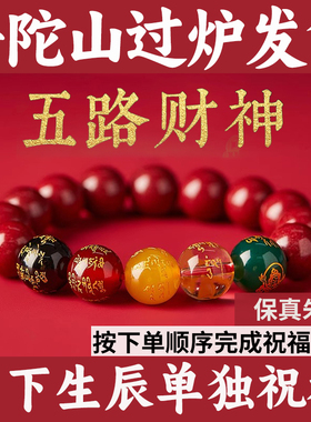 普陀山五路财神朱砂手串貔貅本命年护身符转运手链招男士女款帝王