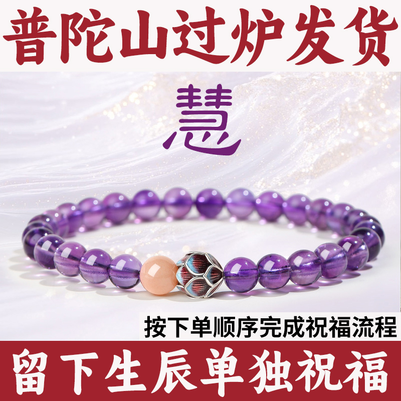 款手串珠手链女闺蜜上岸好运生日转运礼物天然正品紫水晶普陀山小